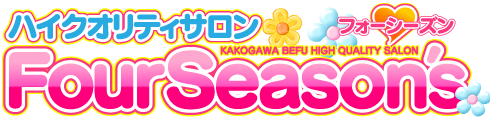 フォーシーズン