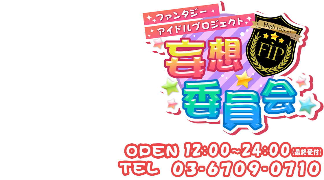 妄想委員会