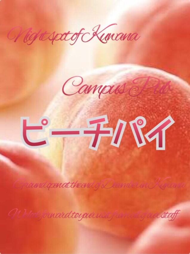 ピーチパイ